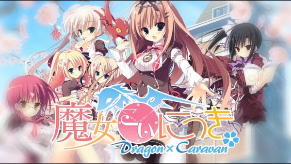 Amazon | 魔女こいにっき Dragon×Caravan 初回限定版 (特典