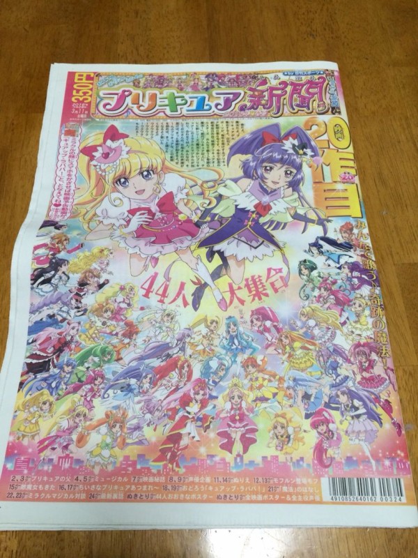 プリキュア新聞２０１６ スケッチブック