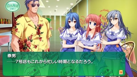 piaキャロットへようこそ4 夏の恋活 - テレビゲーム