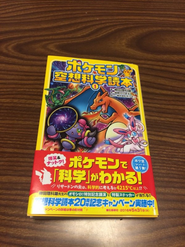 ポケモン空想科学読本 スケッチブック