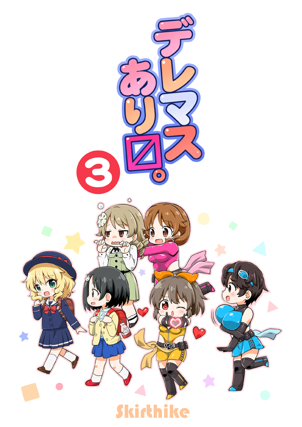 デレマス本新刊 Skirthike Blog