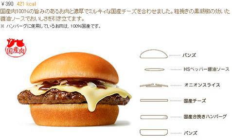 とびきりハンバーグサンド チーズ Skool Of Daze