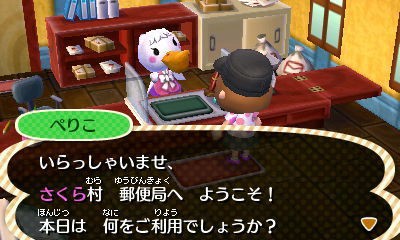 15 郵便局を視察【とびだせどうぶつの森】 : とび森で村長生活（仮）