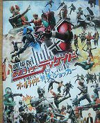 侍戦隊ｼﾝｹﾝｼﾞｬｰ 銀幕 天下の分け目の戦 仮面ﾗｲﾀﾞｰﾃﾞｨｹｲﾄﾞ ﾅｲﾄﾒｱの髑髏 103