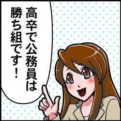 夢のある職業は負け組 高卒公務員は勝ち組 超高層マンション スカイヲーカー