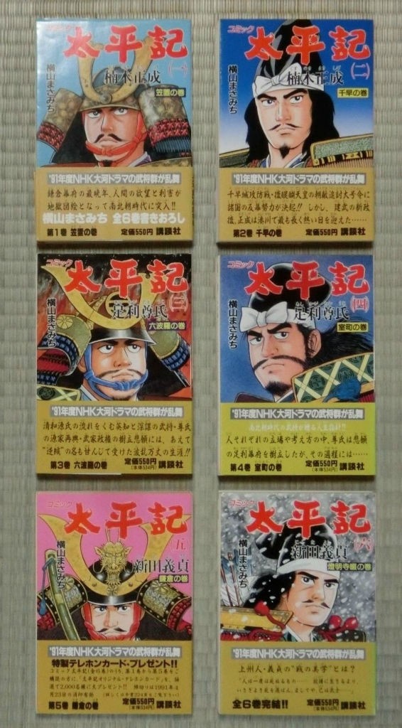 好評 【プレミア価格】まんが太平記―乱世に生きた足利尊氏 歴史がよく