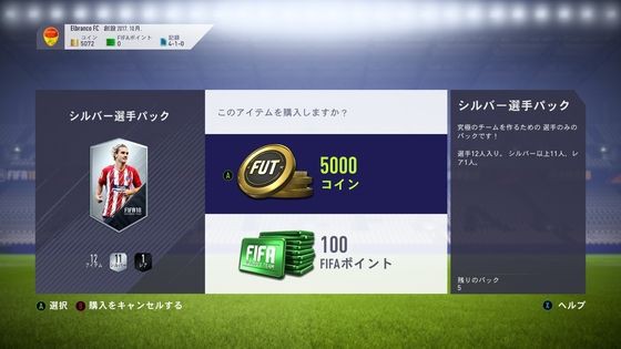 Fifa18 アルティメットモードとか モーメント １