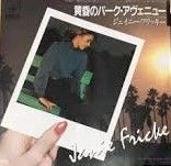 こんな人も担当してましたリメイクシリーズ⑤～JANIE FRICKその2 