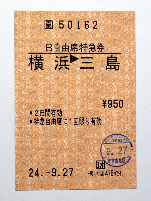 窓口に並ばなくても特急券は買える 横浜駅EM10発行自由席特急券