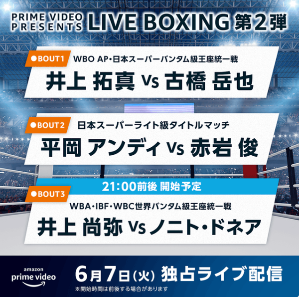 井上尚弥xノニト ドネア再戦試合時間 無料視聴方法 勝敗予想 試合日時や配信放送時間は何時頃 井上拓真のアンダーカードは 地上波放送はあるの アマゾンプライムビデオだけ 超絶 厳選 ニュースまとめch