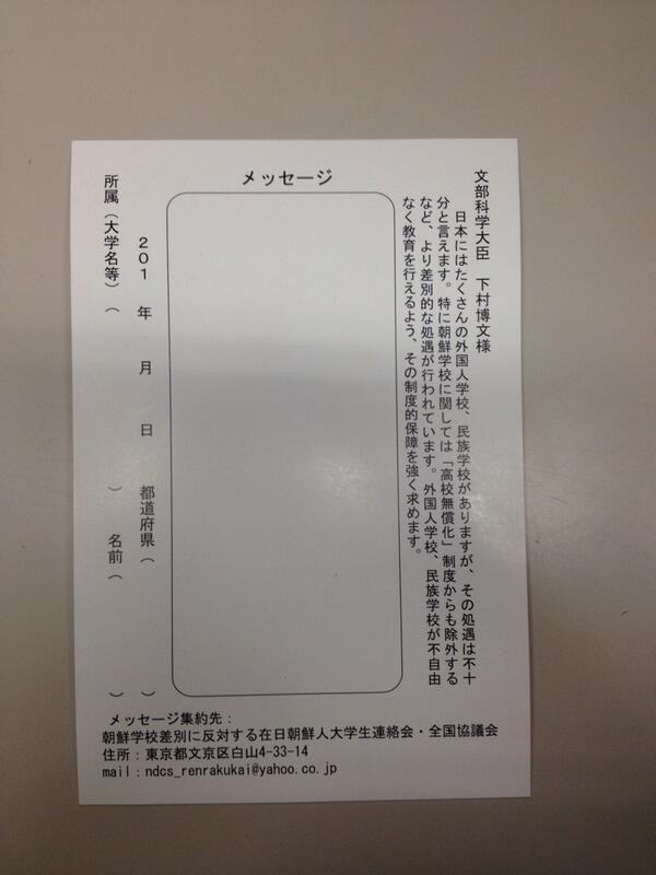 立命館大学の講師が出席カードと共に朝鮮学校無償化嘆願書を書かせる 三十路オトコの加齢なる日常