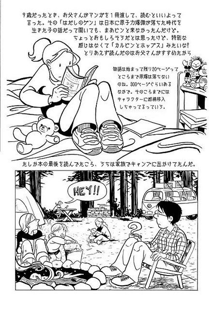 世界中の人に読んで欲しい 名作漫画 はだしのゲン をアメリカの学校や図書館に置くための活動がネットで開始 海外の反応 すらるど 海外の反応