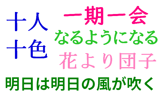 海外 日本でよく使われている慣用句やことわざはどんなのがある 日本語の慣用句に対する海外の反応 すらるど 海外の反応