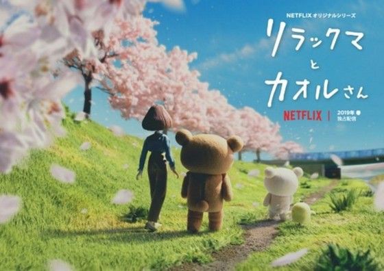 海外 今すぐ見たい 日本の人気ゆるキャラ リラックマがストップモーションアニメで世界デビューする事に対する海外の反応 すらるど 海外の反応 海外 今すぐ見たい 日本の人気ゆるキャラ リラックマがストップモーションアニメで世界デビューする事に対する海外の反応 すらるど 海外の反応