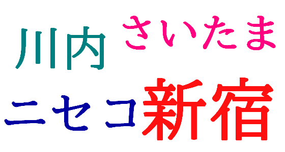 海外 日本の地名を書く時は漢字と平仮名どちらで書くんだろうか 日本の地名表記に対する海外の反応 すらるど 海外の反応