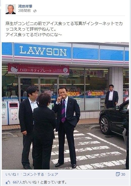 麻生太郎 ローソン前でアイスを食べる 2chまとめ スライム速報