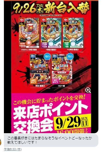 リクエスト特別企画 9 26 プレイランドハッピー藻岩店 番長シリーズ増台って 集計結果 札幌 道央スロットアナライズ