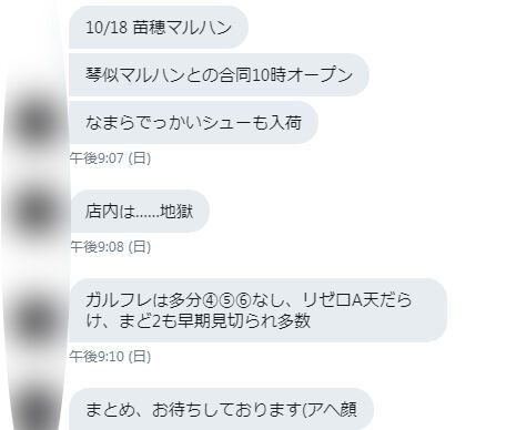 リクエスト集計 9 19マルハン苗穂店 でっかいしゅー なまら いぶ 集計結果 札幌 道央スロットアナライズ