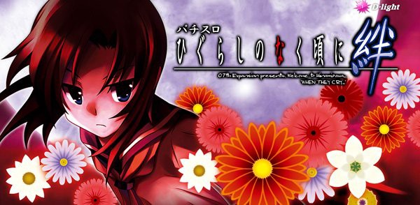 実践評価 ひぐらしのなく頃に絆 ユーザー達の反応は 万枚めざせ スロットまとめちゃんねる