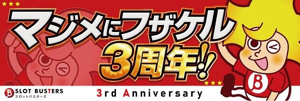 本日はジャンバリtvさん取材 スタレポ スロットバスターズの全力ブログ