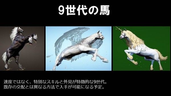 9世代馬の入手方法 どす黒い砂漠日記