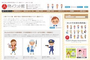 テーマ別フリーイラスト素材サイト フリー素材便利帳