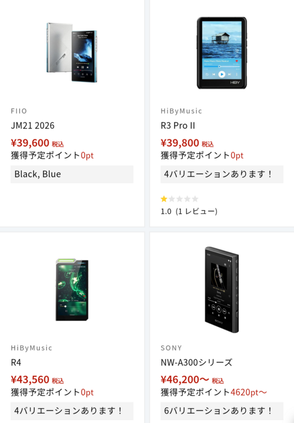 初心者向けのデジタルオーディオプレーヤーは？？2026年1月 その①