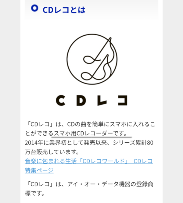PC不要でスマホへCD音源取込み I-Oデータ CDレコ6 レビュー : slow
