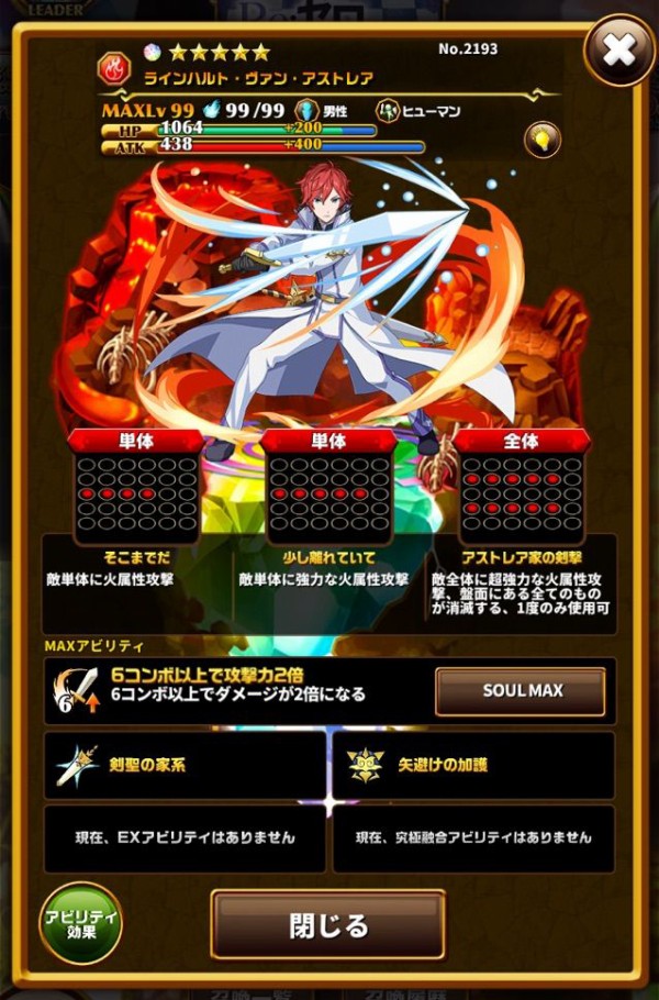 エレスト ラインハルト ヴァン アストレアの評価 まぁぼのエレスト研究所 別館攻略wiki室