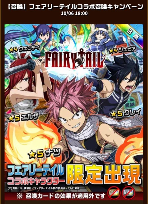 フェアリー テイル コラボ