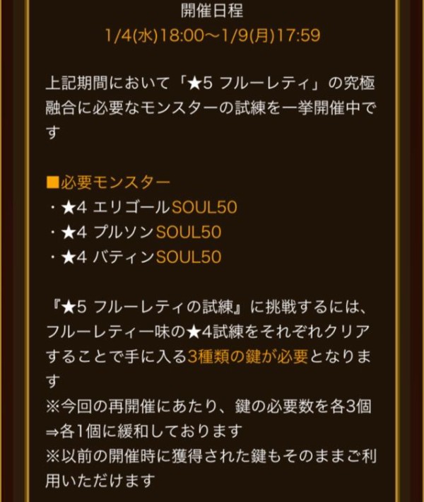 エレスト フルーレティの試練一挙開催 今でも作る価値はあるのかな まぁぼのエレスト研究所