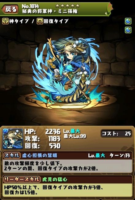 ミニ三国志シリーズに期待 本家との比較など まぁぼのパズドラ研究所