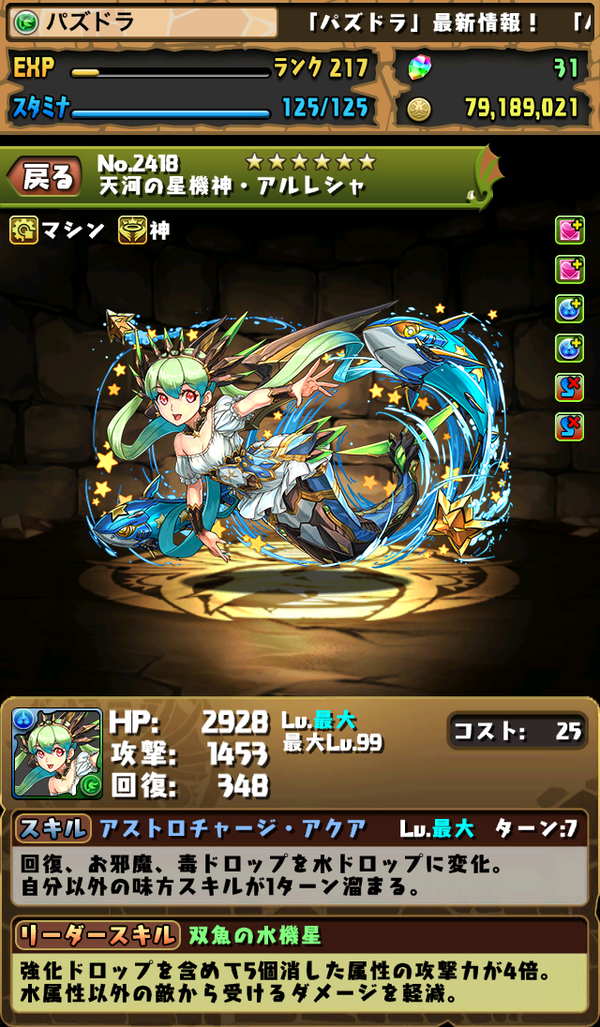 星座神シリーズの評価 アンタレス アルレシャ スピカ ポルックス カストル まぁぼのパズドラ研究所