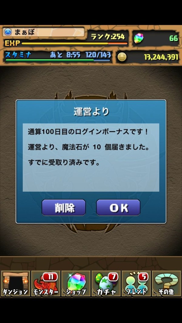 ログイン100日目達成 とフレンド募集 まぁぼのパズドラ研究所