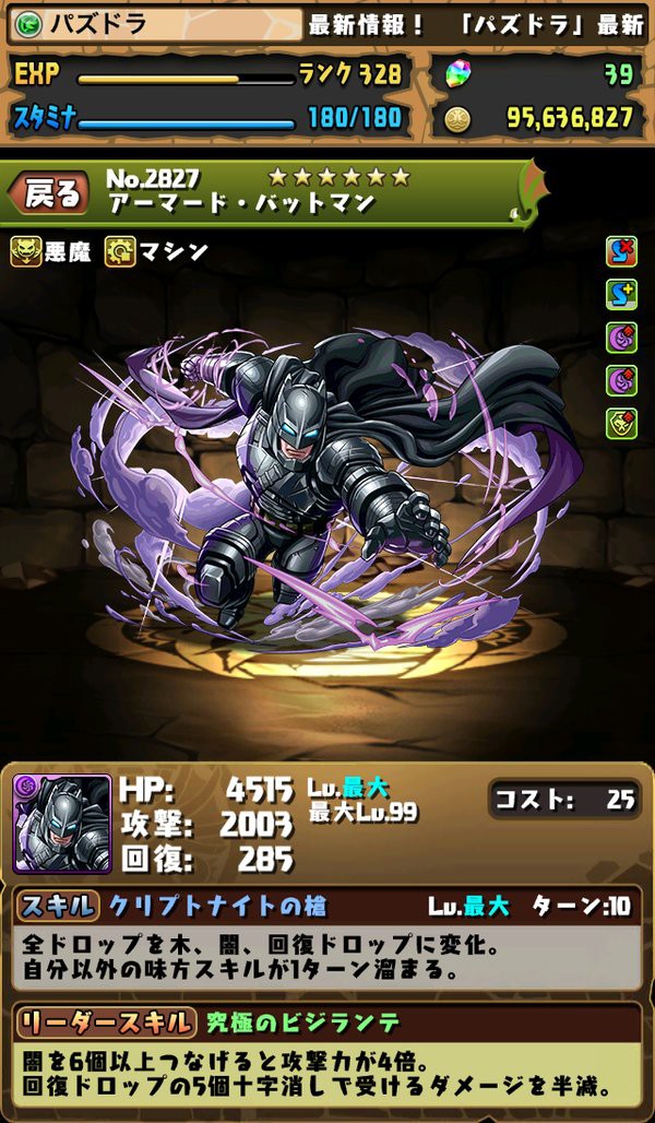 ナイトメアバットマン アーマードバットマン の評価 まぁぼのパズドラ研究所