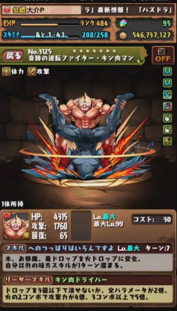 パズドラ キン肉マンの評価 まぁぼのパズドラ研究所 パズドラ キン肉マンの評価 まぁぼのパズドラ研究所