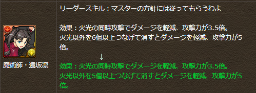 パズドラ Fateコラボ山本pチャレンジ強化がヤバババーンすぎる まぁぼのパズドラ研究所