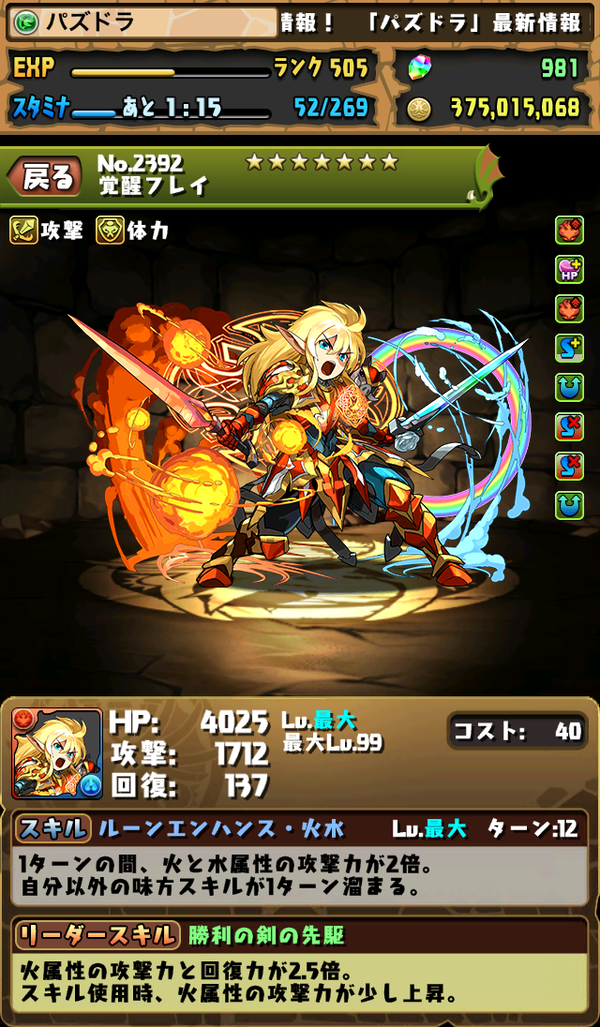 覚醒ホルスが強化 と覚醒フレイの評価 まぁぼのパズドラ研究所