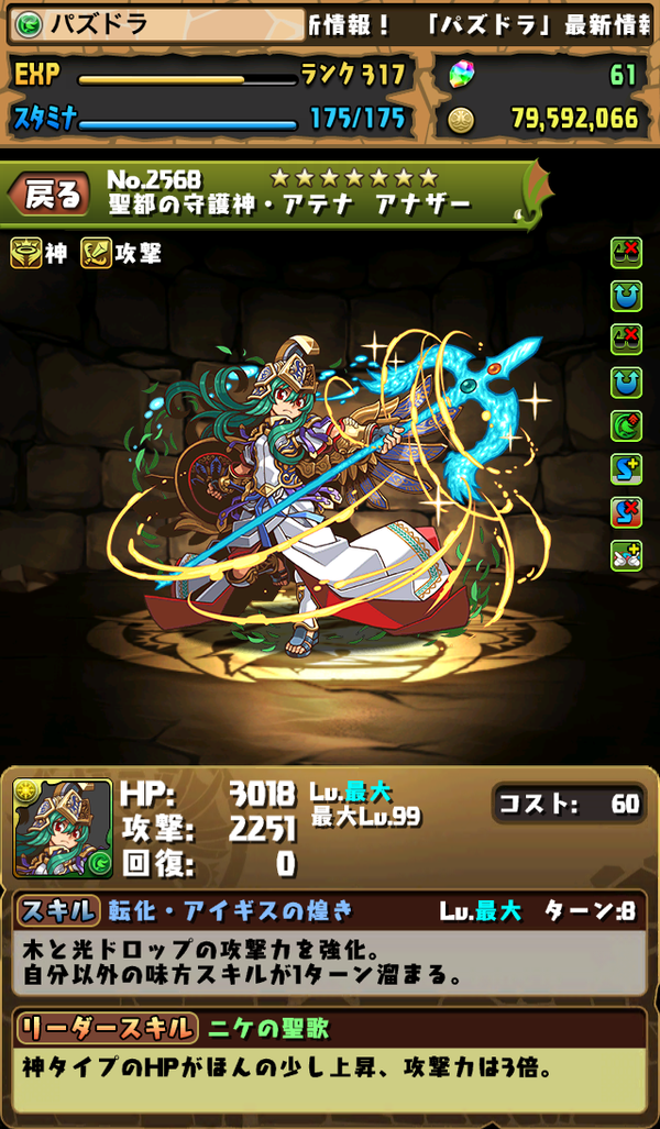 神羅万象コラボ決定 サクヤアナザー ソニアアナザー アテナアナザーの評価 まぁぼのパズドラ研究所