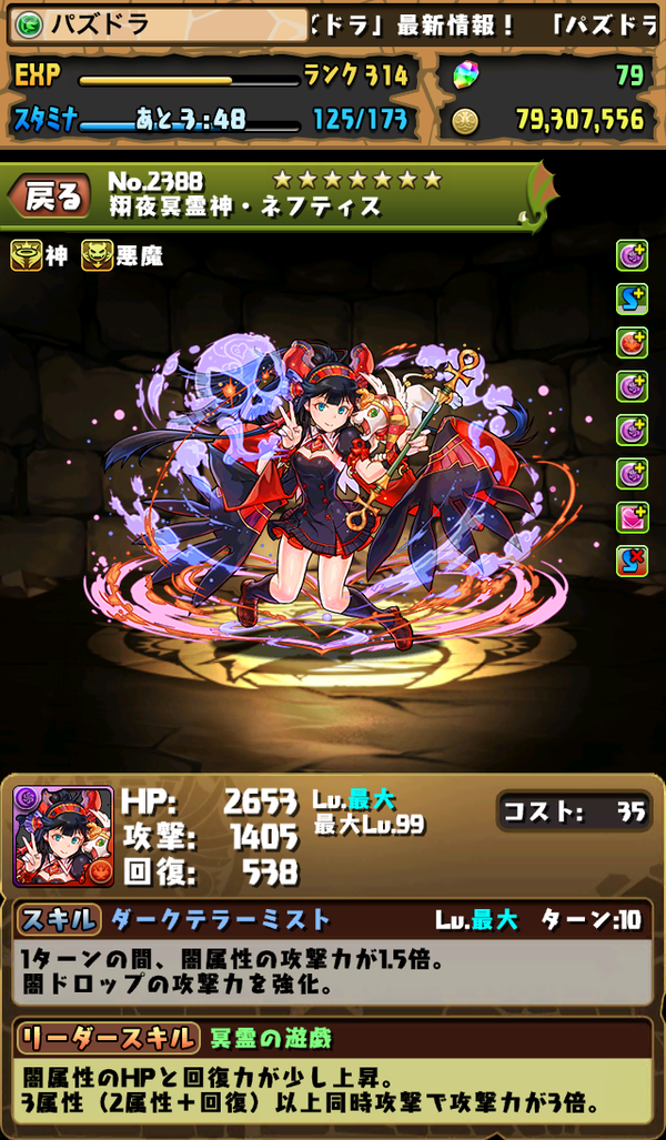 究極ネフティス 覚醒アスタロトの評価 まぁぼのパズドラ研究所