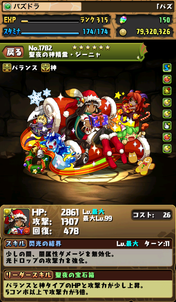 クリスマスガチャ続報 ハクかわいすぎる評価 まぁぼのパズドラ研究所 クリスマスガチャ続報 ハクかわいすぎる評価 まぁぼのパズドラ研究所