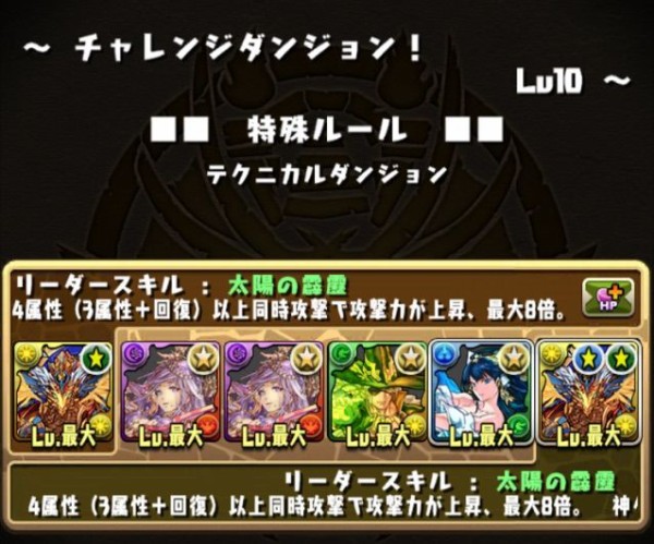 第37回チャレンジダンジョンlv10攻略 ラードラで まぁぼのパズドラ研究所
