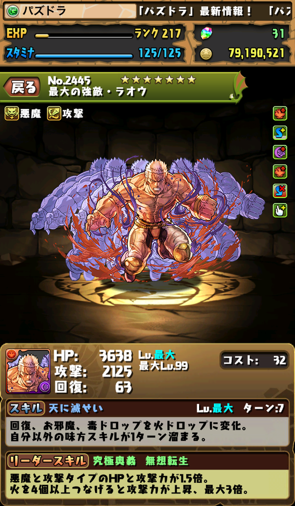 北斗の拳コラボガチャの評価 改 まぁぼのパズドラ研究所 北斗の拳コラボガチャの評価 改 まぁぼのパズドラ研究所