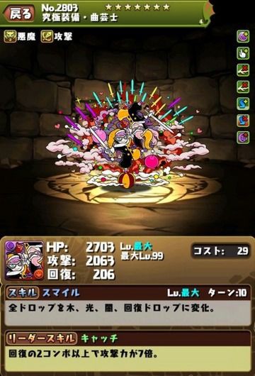 闇の君子 シンファの評価 まぁぼのパズドラ研究所