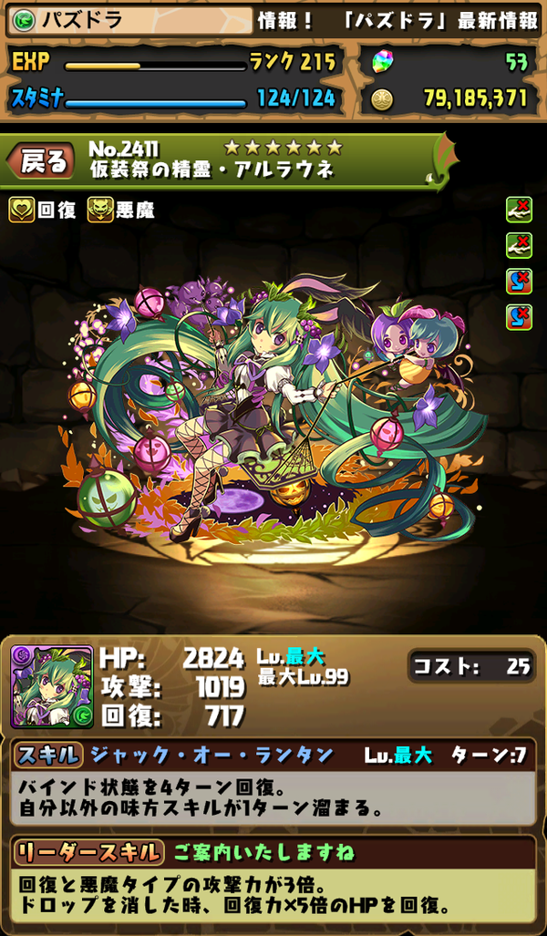 ハロウィンガチャの新キャラ評価追加分 アルラウネ 青ソニア まぁぼのパズドラ研究所 ハロウィンガチャの新キャラ評価追加分 アルラウネ 青ソニア まぁぼのパズドラ研究所