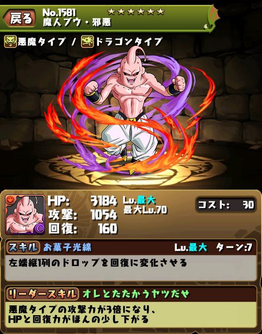 ドラゴンボールコラボ第２弾 魔人ブウ編 のモンスター評価と攻略 まぁぼのパズドラ研究所