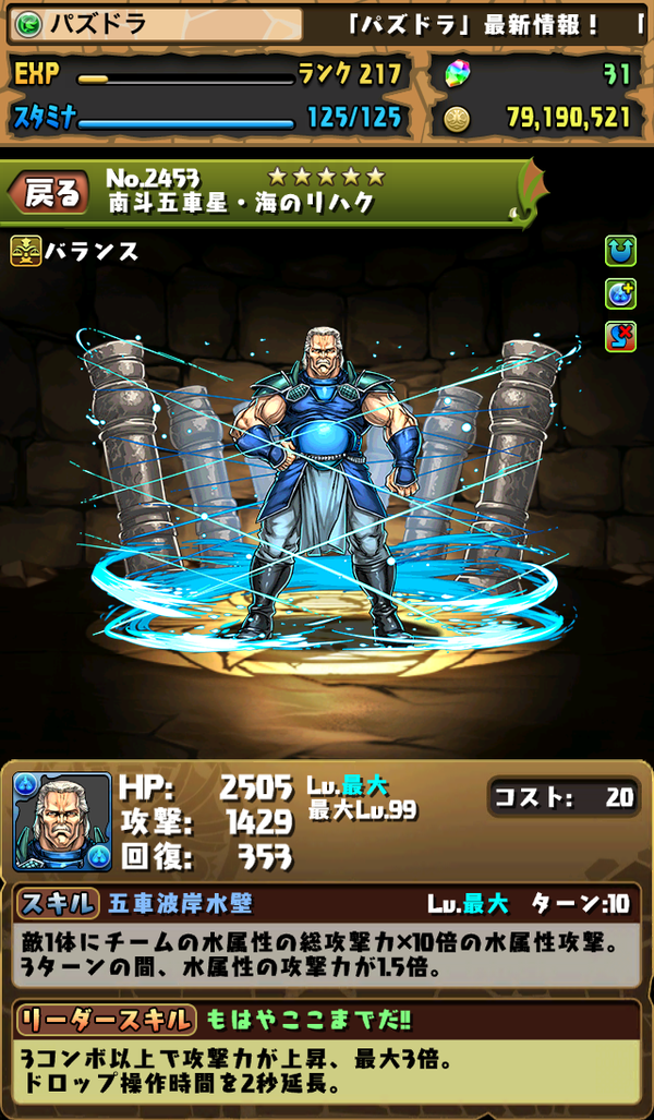 北斗の拳コラボガチャの評価 改 まぁぼのパズドラ研究所