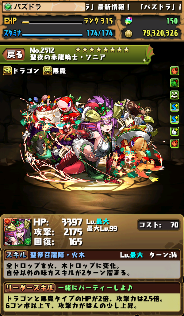 クリスマスガチャ続報 ハクかわいすぎる評価 まぁぼのパズドラ研究所 クリスマスガチャ続報 ハクかわいすぎる評価 まぁぼのパズドラ研究所