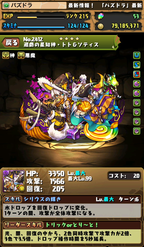 ハロウィンガチャの新キャラ評価 まぁぼのパズドラ研究所