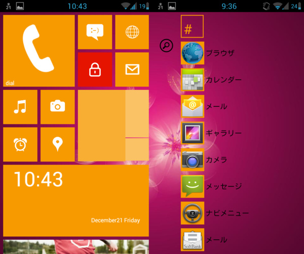 Windowsphone 8風ホームアプリ Launcher 8 がスゴイ Smartall スマータル